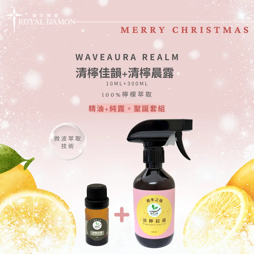 清檸佳韻+清檸晨露