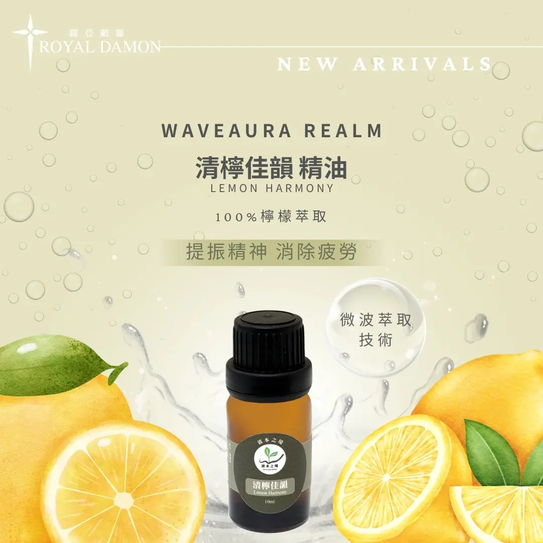 清檸佳韻(精油)1