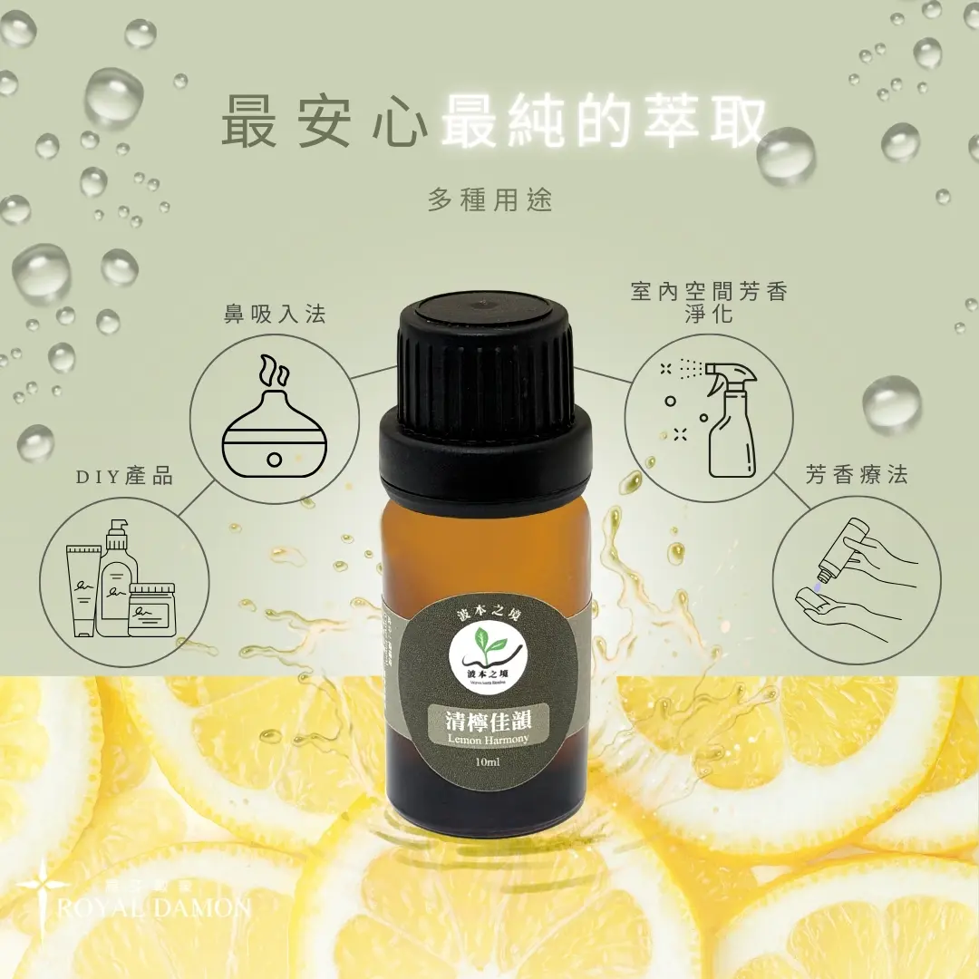清檸佳韻(精油)2