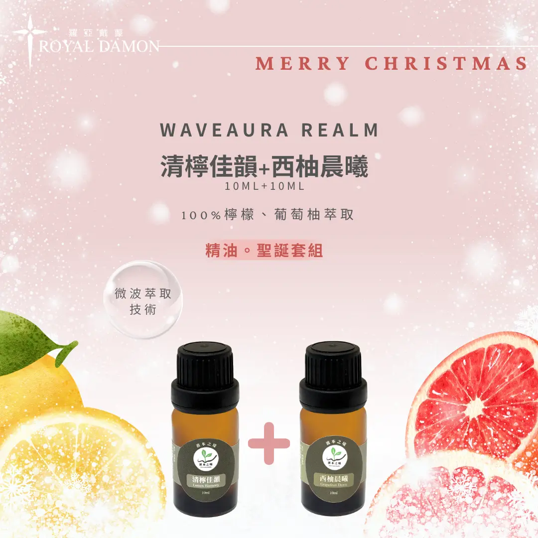 清檸佳韻+西柚晨曦
