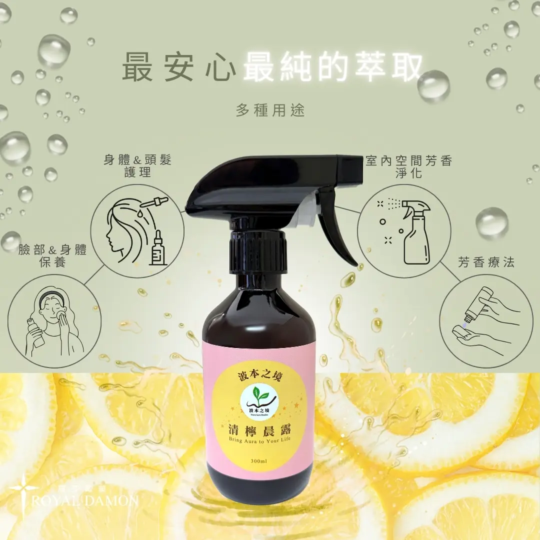 清檸晨露(純露)2