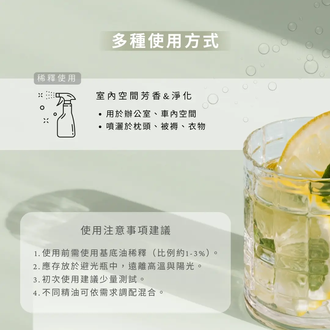 精油的使用方式(2)