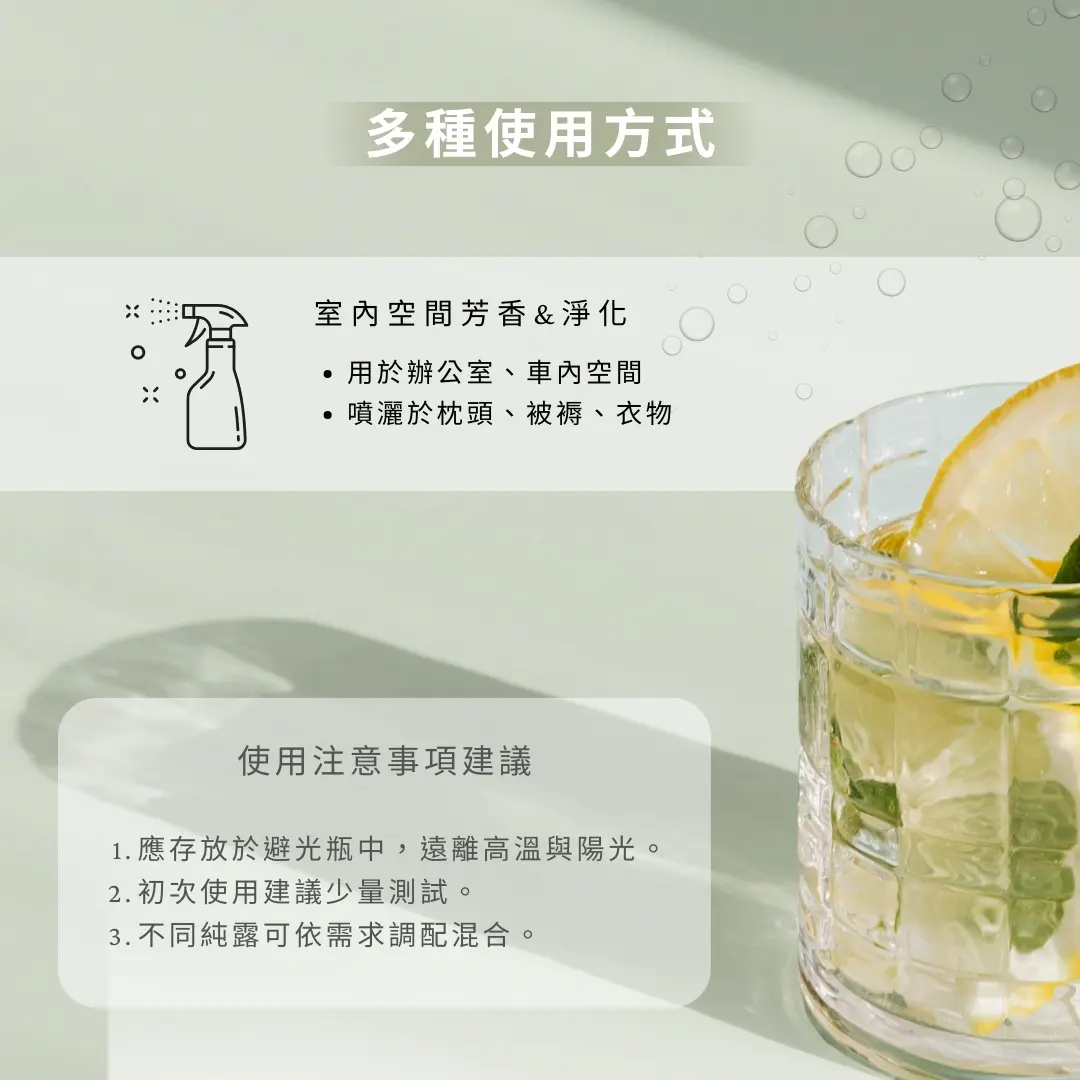 純露的使用方式(12