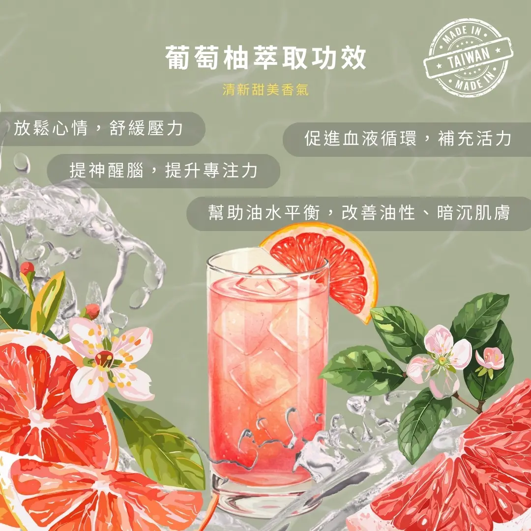 葡萄柚萃取功效