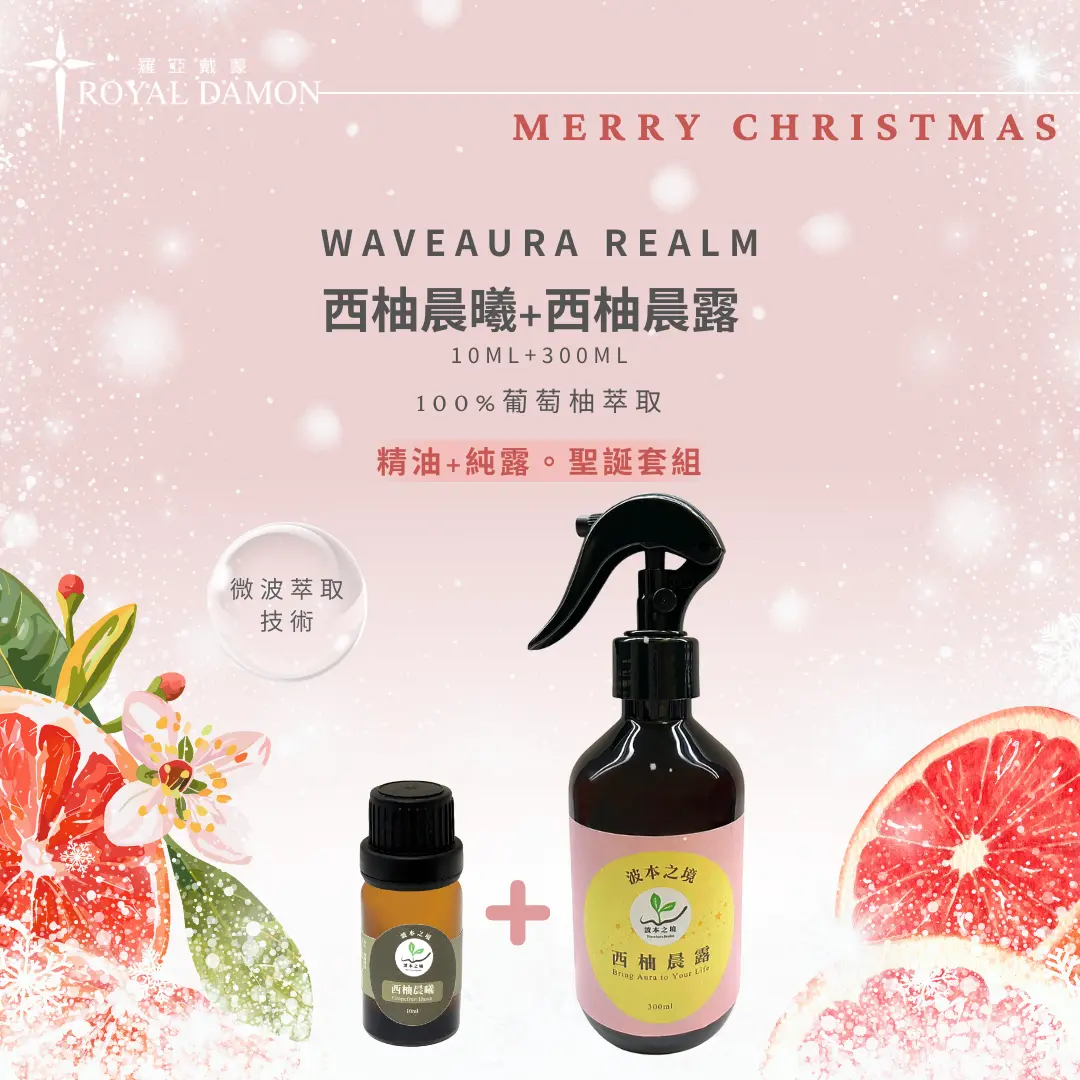 西柚晨曦+西柚晨露