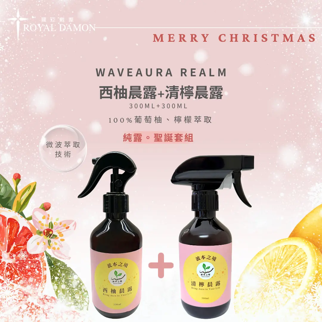 西柚晨露+清檸晨露