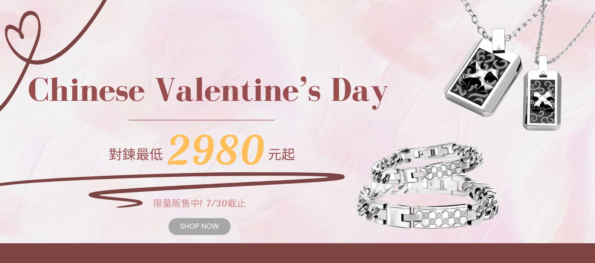 2026-七夕限時優惠